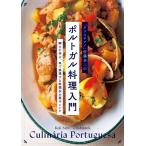 [ Chris Cheer no] Sato . 2. Portugal кулинария введение / Sato . 2 (книга@)