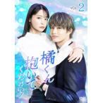 橘くん抱いてください! ＜Vol.2＞ 