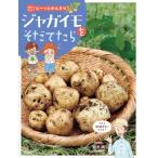 jagaimo...............-. или .../ Suzuki оригинальный ( растения наблюдение дом ) ( полное собрание сочинений *. документ )