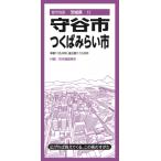 都市地図茨城県 守谷・つくばみらい市 / 昭文社地図編集部  〔全集・双書〕