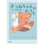 ���˂����̂����� / �؂�؂񑐂̂߂�  �k�{�l