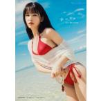 森嶋あんり 1st写真集 あんちゅ / 森嶋あんり  〔本〕