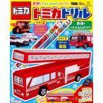 すき! だから みるみる みにつく! トミカドリル 筆箱  &  バトルえんぴつ付き / 講談社  〔ムック〕