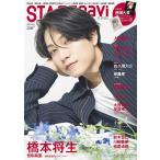 STAGE navi vol.107【表紙：橋本将生（timelesz）】［日工ムック］ / 雑誌  〔ムック〕