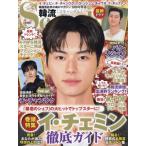 ショッピング韓流 韓流Scandal 2026年 2月号 / 韓流Scandal編集部   〔雑誌〕