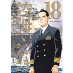 空母いぶきGREAT GAME 18 ビッグコミックス / かわぐちかいじ カワグチカイジ  〔コミック〕