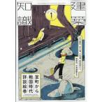 建築知識 2026年 1月号 / 建築知識編集部  〔雑誌〕