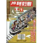 JTB расписание 2026 год 1 месяц номер / JTB расписание ( журнал )