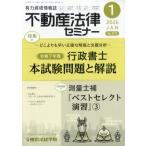 ショッピング不動産 不動産法律セミナー 2026年 1月号 / 不動産法律セミナー編集部  〔雑誌〕
