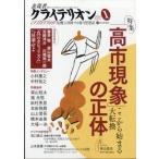 表現者クライテリオン 2026年 1月号