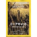 NATIONAL GEOGRAPHIC ( National geo графика ) Япония версия 2026 год 1 месяц номер / National geo графика (NATIONAL GEOGRAPH