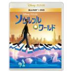 ソウルフル・ワールド  〔BLU-RAY