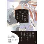 三十一文字のドラマ 和歌に生きた人たち / 谷知子  〔本〕