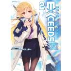 魔法少女リリカルなのはEXCEEDS 2 シリウスKC / 川上修一  〔コミック〕