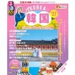 るるぶ 韓国 ソウル・プサン・済州島 '