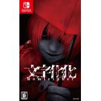 ショッピングnintendo switch Game Soft (Nintendo Switch) / 文字化化  〔GAME〕