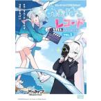 ブルーアーカイブ 公式コミック あおはるレコード IDコミックス  /  DNAメディアコミックス / せるげい  〔コミ