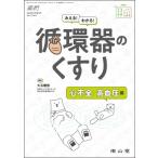 薬局 2026年 77巻 3月増刊号 No.4 / 南山堂  〔本〕