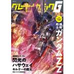 グレートメカニックG 2026 SPRING 双葉社ムック / グレートメカニックDX編集部  〔ムック〕