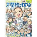 Newsがわかる特別編 大関和がわかる / 雑誌  〔ムック〕