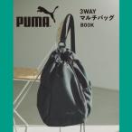 ショッピングPUMA PUMA 3WAYマルチバッグ BOOK / ブランドムック   〔本〕