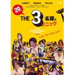 THE3名様ぁソニック2025 Blu-