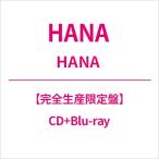 HANA / HANA【完全生産限定盤】