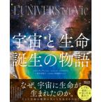 ビジュアル　宇宙と生命誕生の物語 / ベロニク・ブレショ  〔本〕