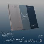 ショッピングアジア DxS / 1st Mini Album「Serenade」ECHO Ver.  〔CD〕