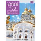 fu...... World Heritage 700 no. 2 версия World Heritage сертификация .1 класс официальный текст / World Heritage сертификация офисная работа отдел (книга@)