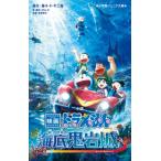 小説映画ドラえもん新・のび太の海底鬼岩城 小学館ジュニア文庫 / 藤子F不二雄 フジコフジオエフ  〔新書〕