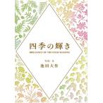  4 сезон. блеск / Ikeda Daisaku ike Dada isak(книга@)