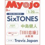 ショッピングsixtones Myojo (ミョウジョウ) 2026年 3月号【表紙：SixTONES】 / Myojo編集部  〔雑誌〕