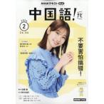 NHK телевизор китайский язык! navi 2026 год 2 месяц номер NHK текст / NHK телевизор китайский язык! navi ( журнал )