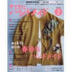 su... ручная работа 2026 год 2 месяц номер / NHK.... ручная работа ( журнал )