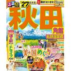るるぶ秋田 角館 乳頭温泉郷'27 るるぶ情報版 / るるぶ編集部  〔ムック〕