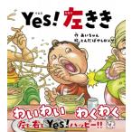 Yes!������ ���ǂ��G�{ / ���������  �k�G�{�l