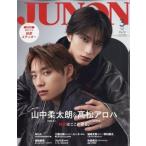 JUNON ( juno n) 2026 год 3 месяц номер экстренный больше .[ обложка * обратная сторона обложка : гора средний . futoshi .(M!LK)× Takamatsu aro - ( супер Special внезапный )] / JUNON редактирование 