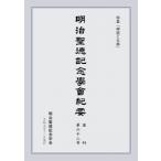  Meiji . добродетель память ... необходимо .. no. шесть 10 номер 2 / Meiji . добродетель память ..(книга@)