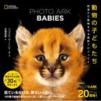 PHOTO　ARK　BABIES　動物の子どもたち 絶滅から動物を守る撮影プロジェクト NATIONAL　GEOGRAPHIC / ジョエル・サート