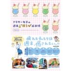 アラサー女子の週末ごほうび旅手帳 / やまもも  〔本〕