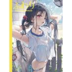 ふわりArt　Collection / ふわり (イラストレーター)  〔本〕