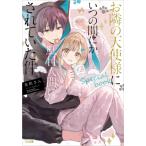 お隣の天使様にいつの間にか駄目人間にされていた件 special book GA文庫 / 佐伯さん  〔文庫〕