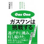  газ one. пробовать делать LP газ . будущее ... обратный. ../ река книга@..(книга@)