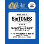 ショッピングsixtones Can Cam (キャンキャン) 2026年 3月号 特別版【表紙：SixTONES】 / Can Cam編集部  〔雑誌〕