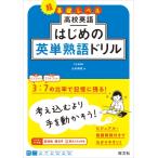  средняя школа английский язык впервые. Британия одиночный идиома дрель / Yamamoto ..( полное собрание сочинений *. документ )