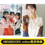 《HMV限定特典：高井俐香（日向坂46）ポストカード》B.L.T. 2026年 3月号【表紙：正源司陽子  &amp;  藤嶌果歩  &amp;  渡辺