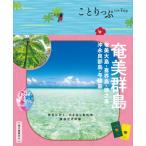 ko.... Amami группа остров Amami Ooshima *.. остров * добродетель . остров *.. хорошо часть остров *. теория остров ...../. документ фирма путешествие путеводитель 