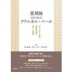  фармацевт поэтому. klinikaru* жемчуг / север мир .(книга@)