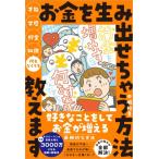 才能・学歴・貯金・知識何もなくても　お金を生み出せちゃう方法教えます / 中城裕貴  〔本〕